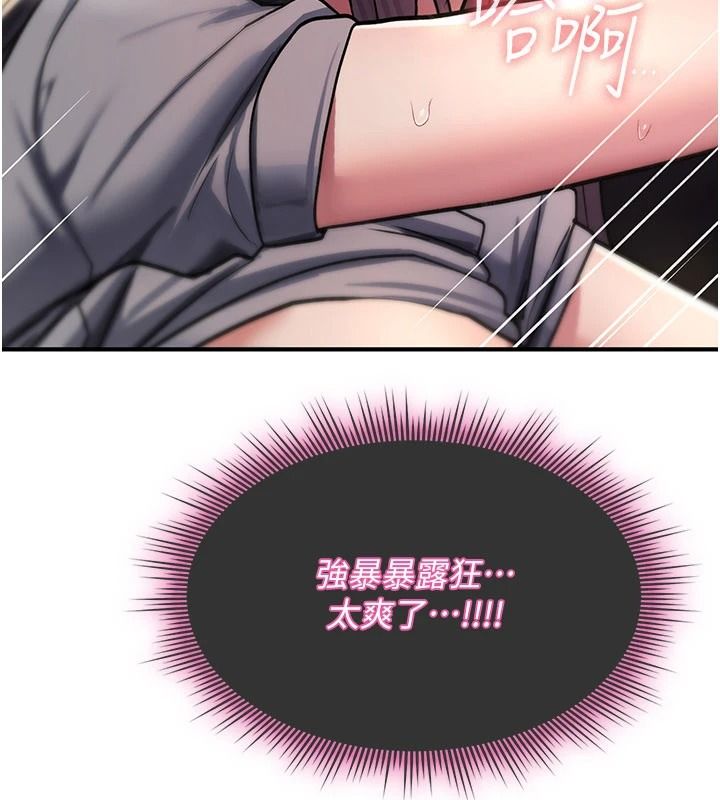 詛咒性轉物語，第43話-被魯蛇強暴的屈辱性愛，第 166 页