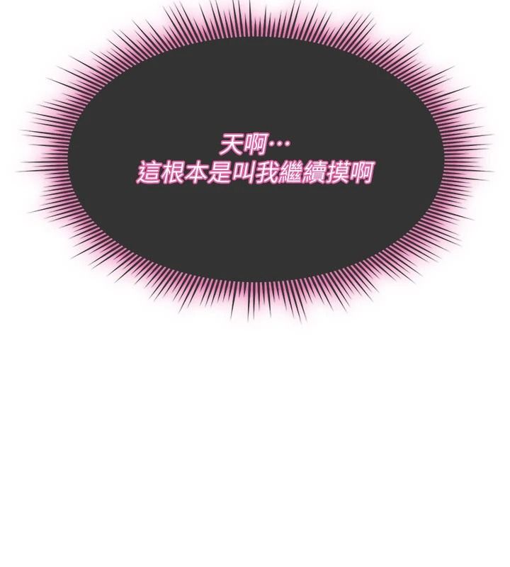 詛咒性轉物語，第43話-被魯蛇強暴的屈辱性愛，第 22 页
