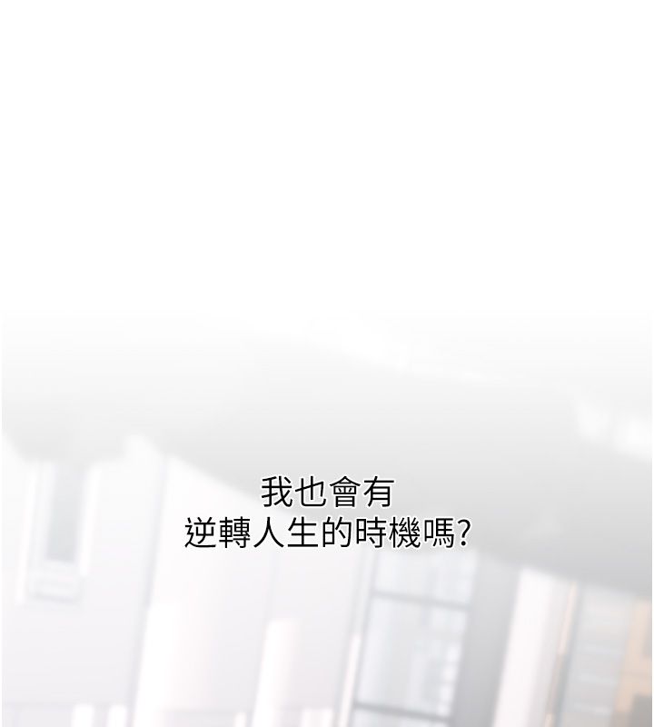 慾債，第1話-靠時機逆轉人生，第 84 页