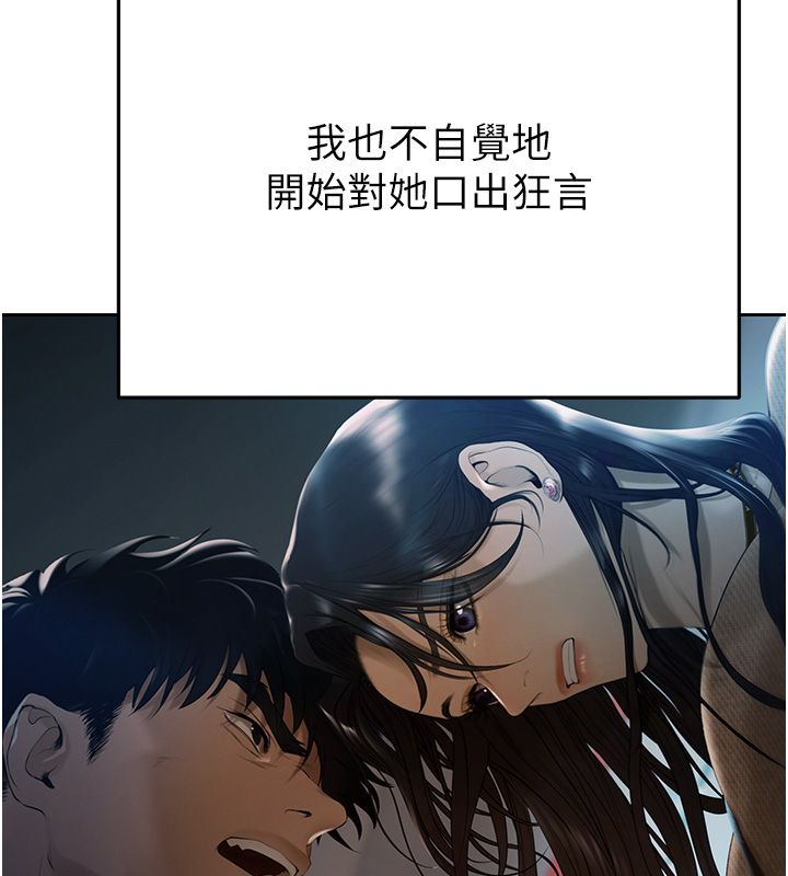 慾債，第3話-不然就用肉體還債，第 246 页