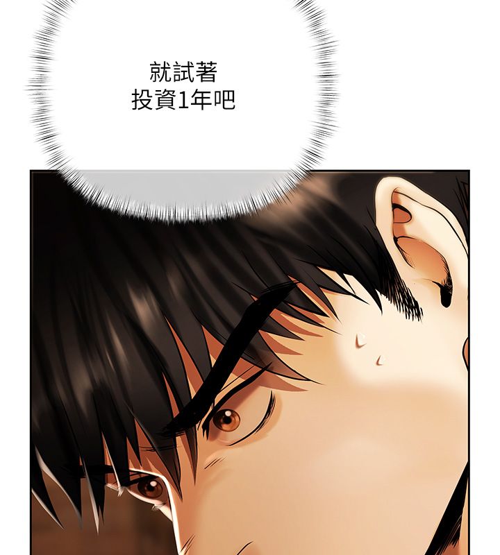 慾債，第3話-不然就用肉體還債，第 11 页