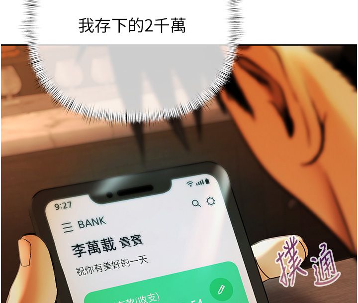 慾債，第3話-不然就用肉體還債，第 8 页