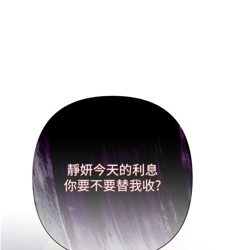 慾債，第5話-征服優越女同事，第 216 页