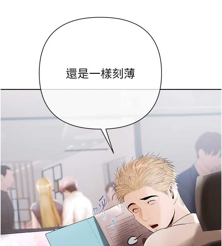 慾債，第5話-征服優越女同事，第 21 页
