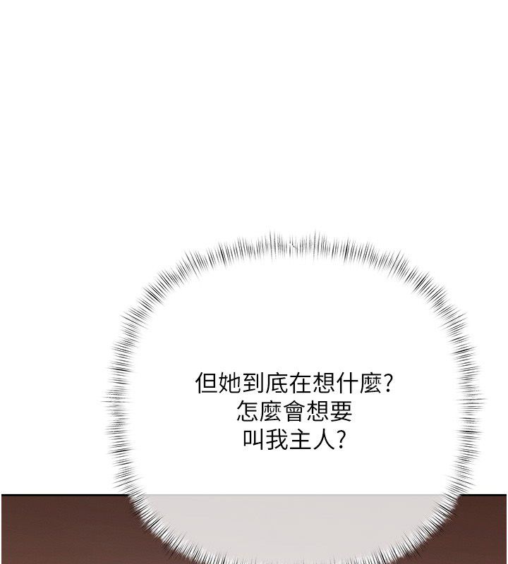 慾債，第8話-我可以叫你主人嗎…?，第 185 页