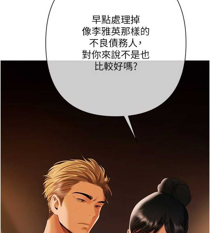 慾債，第9話-夜間限定的特別理事會，第 185 页