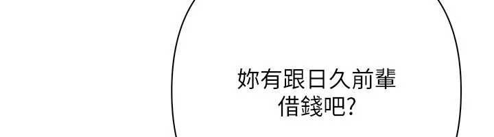 慾債，第11話-隨傳隨到的不良債務人，第 11 页