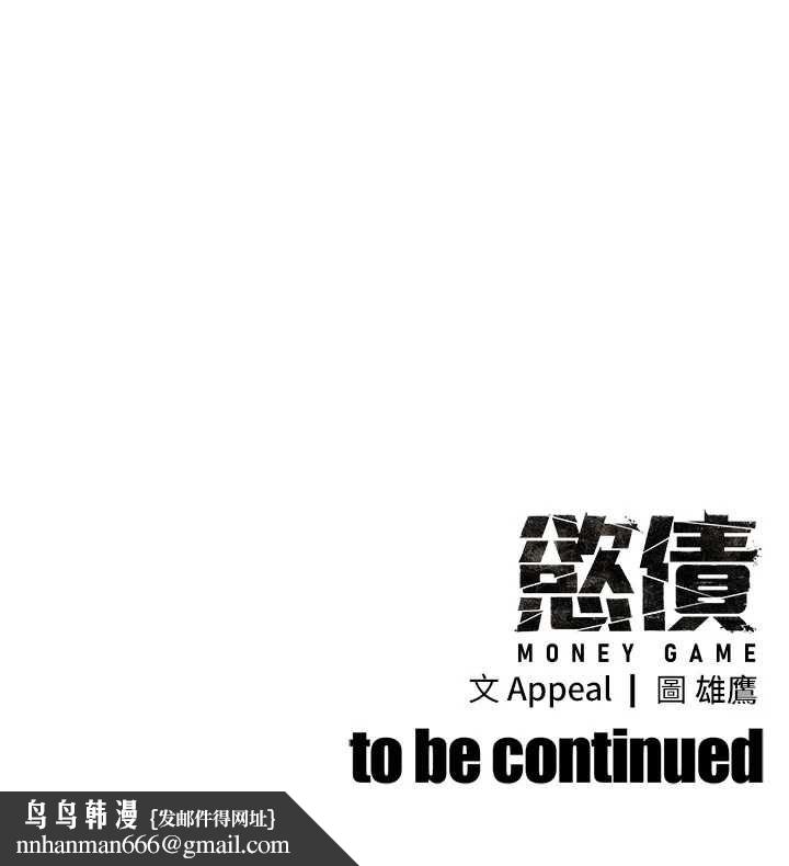 慾債，第11話-隨傳隨到的不良債務人，第 216 页