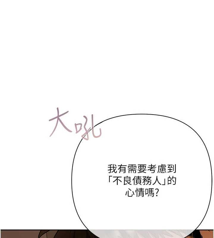 慾債，第11話-隨傳隨到的不良債務人，第 204 页