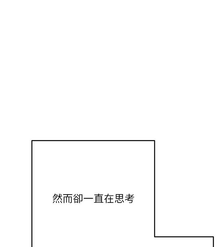 慾債，第16話-公開上司的祕密，第 77 页