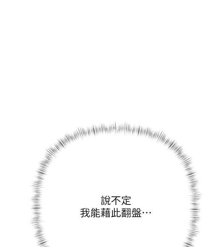 慾債，第17話-被摸幾下就流水的鮑魚，第 204 页