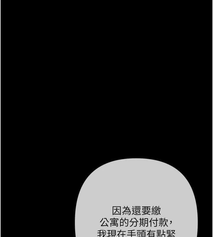慾債，第19話-與惡魔的交易，第 184 页
