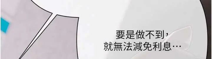 慾債，第20話-初次體驗足交的刺激，第 199 页