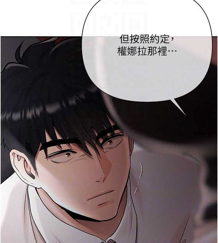 慾債，第23話-成為怪物的獎勵，第 159 页