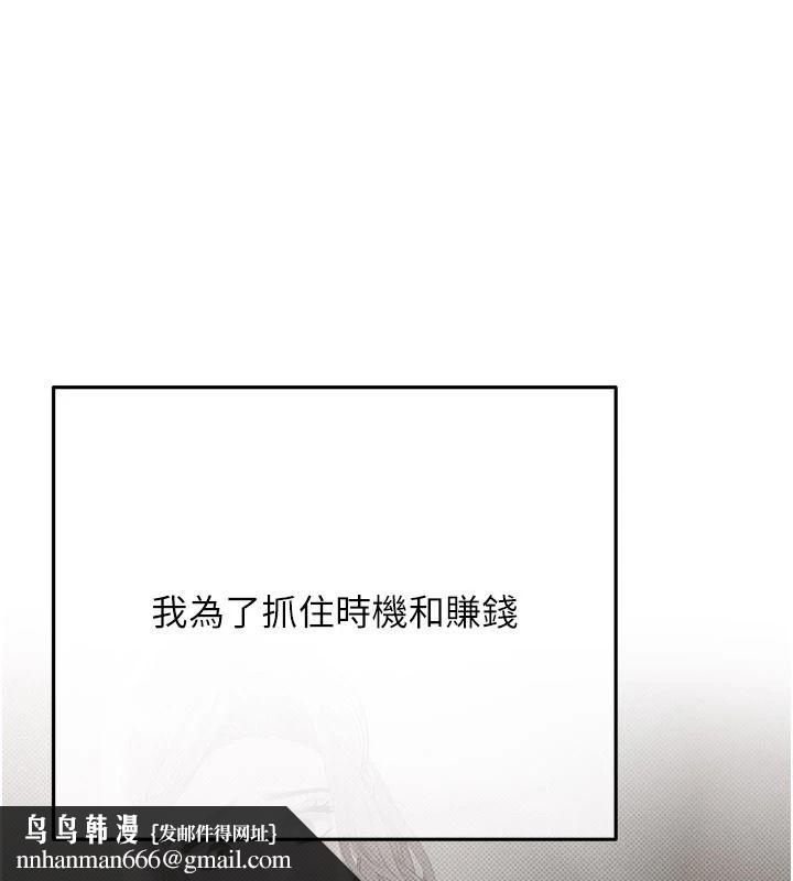 慾債，第23話-成為怪物的獎勵，第 95 页