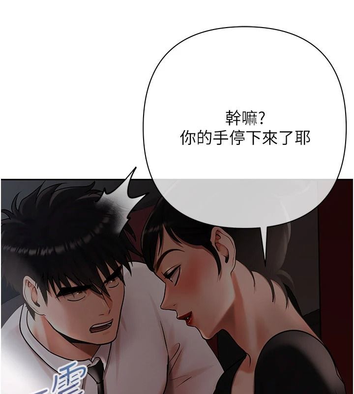 慾債，第24話-歡場老手的敗北，第 77 页