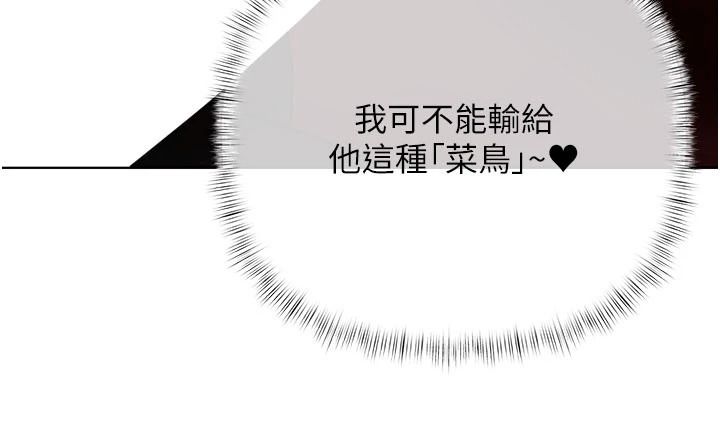 慾債，第24話-歡場老手的敗北，第 52 页