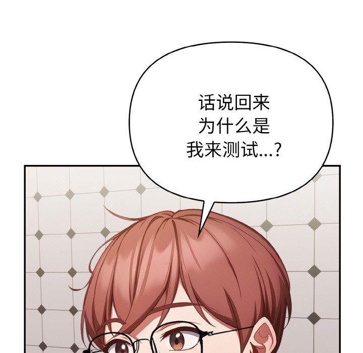 欲縯越烈，第1話，第 103 页