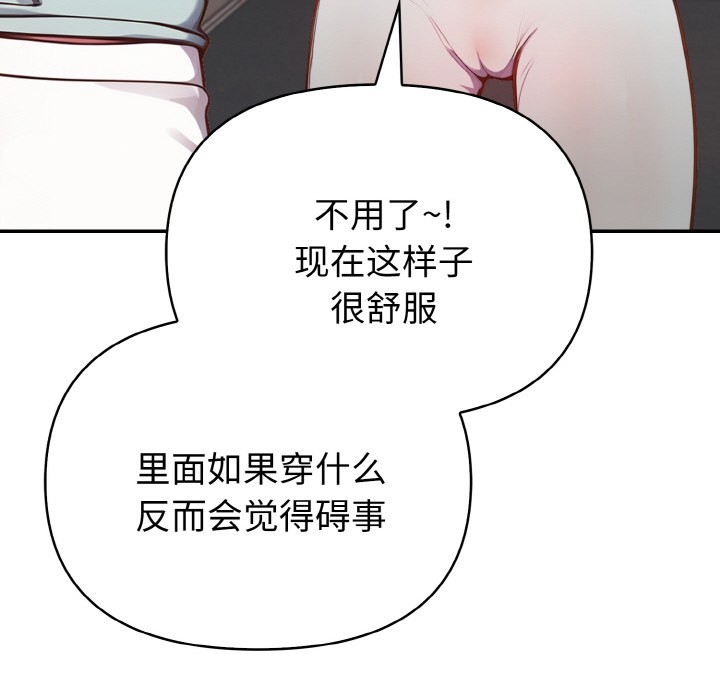 欲縯越烈，第1話，第 159 页