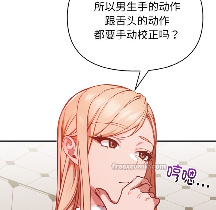 欲縯越烈，第2話，第 168 页