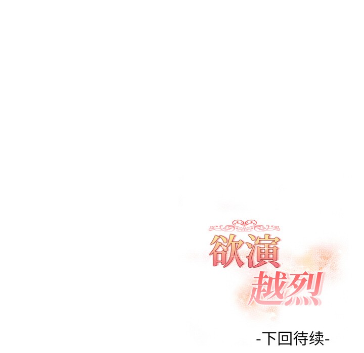 欲縯越烈，第2話，第 203 页
