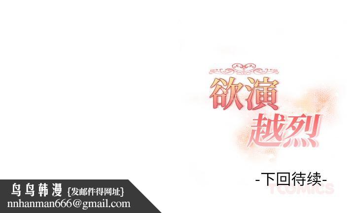欲縯越烈，第3話，第 196 页