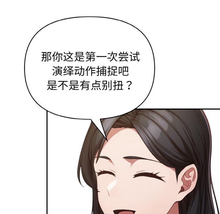 欲縯越烈，第3話，第 97 页