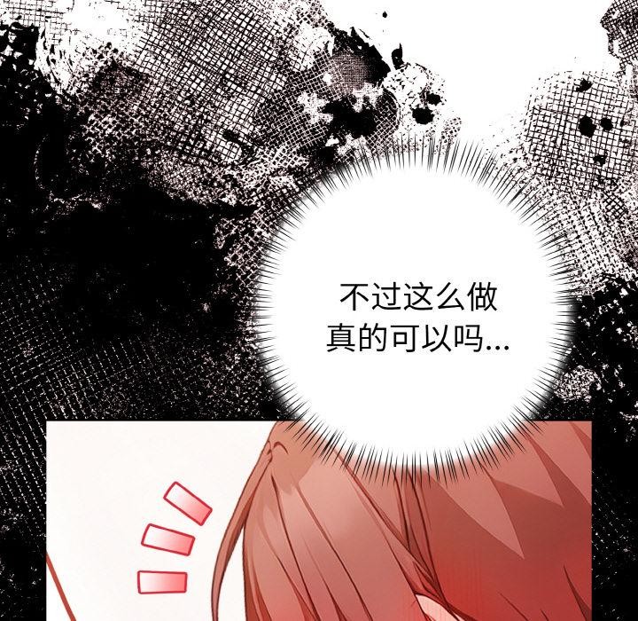 欲縯越烈，第3話，第 65 页
