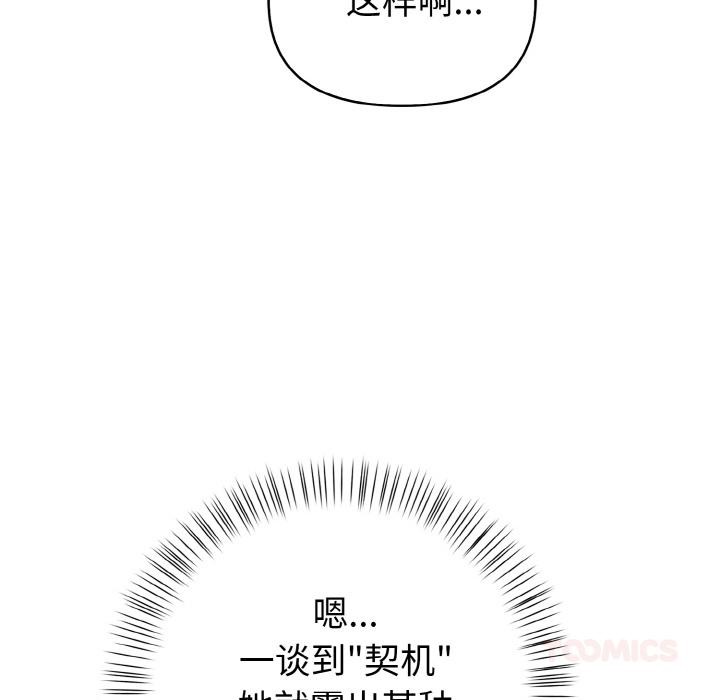 欲縯越烈，第3話，第 132 页