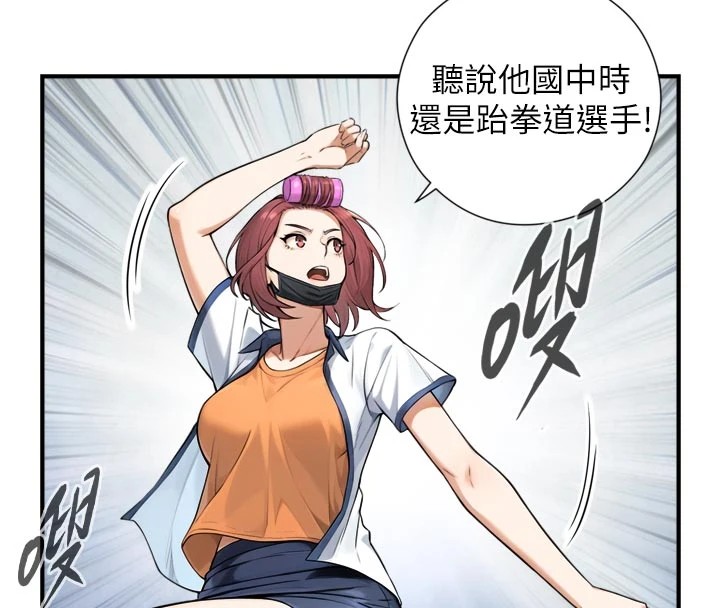 與生巨來，第1~2話-有其父必有其子，第 44 页