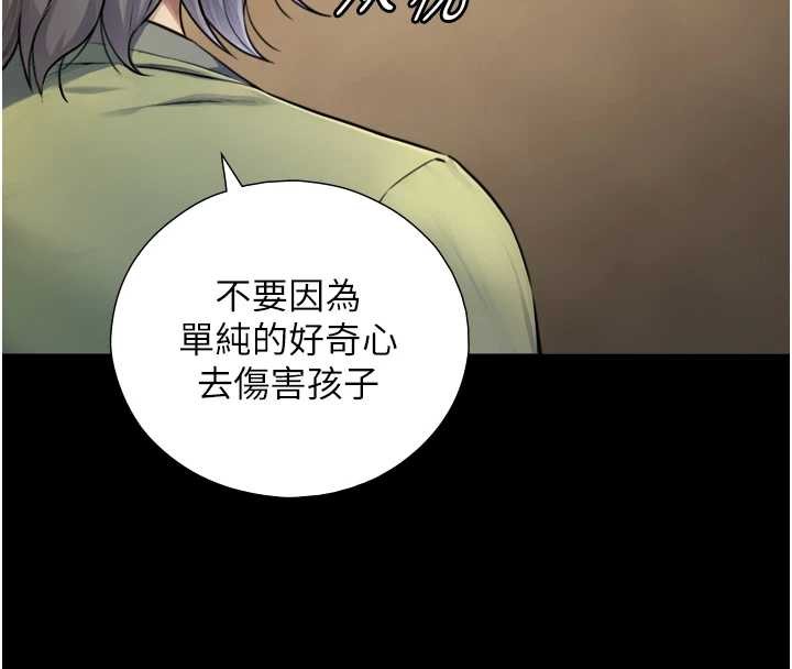 與生巨來，第6話-小穴按摩♥，第 132 页