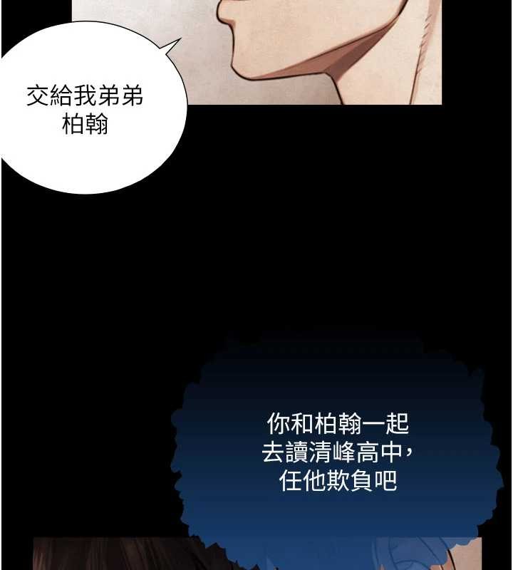 與生巨來，第7話-姐姐的誘惑♥，第 84 页