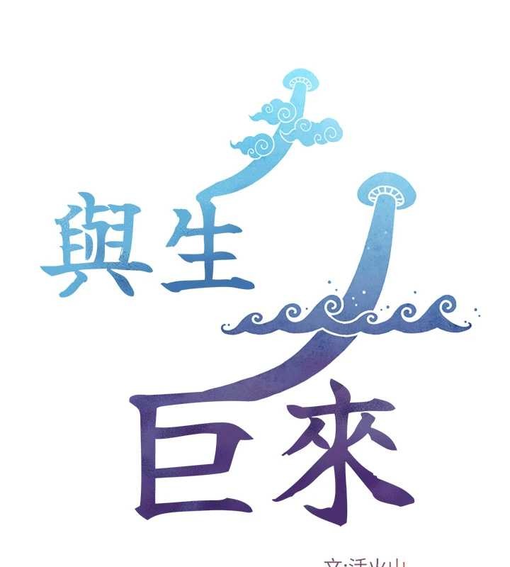 與生巨來，第8話-遵守約定才有特別獎勵，第 12 页