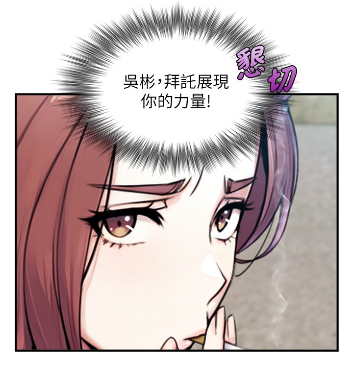 與生巨來，第9話-有哪個男人能抗拒我?，第 123 页