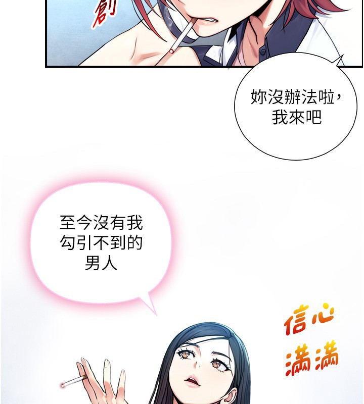 與生巨來，第9話-有哪個男人能抗拒我?，第 103 页