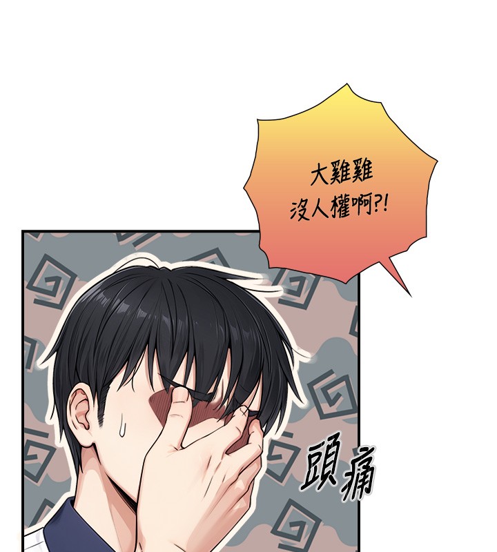 與生巨來，第9話-有哪個男人能抗拒我?，第 21 页