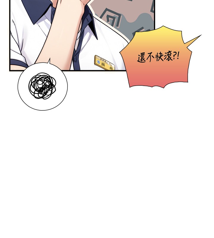與生巨來，第9話-有哪個男人能抗拒我?，第 22 页