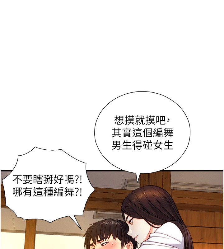與生巨來，第10話-煽情的編舞，第 103 页