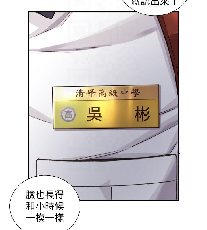 與生巨來，第11話-因為吳彬而無法入睡♥，第 95 页