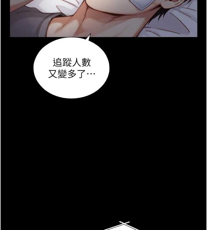 與生巨來，第12話-好懷念你的「技術」，第 77 页