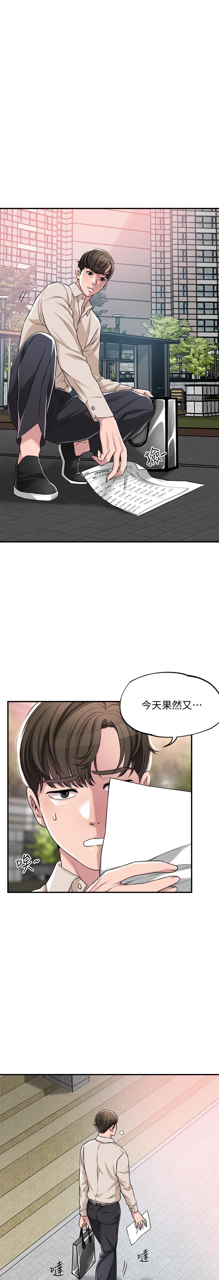 幸福督市，第1話-毫無戒心的學生家長，第 5 页
