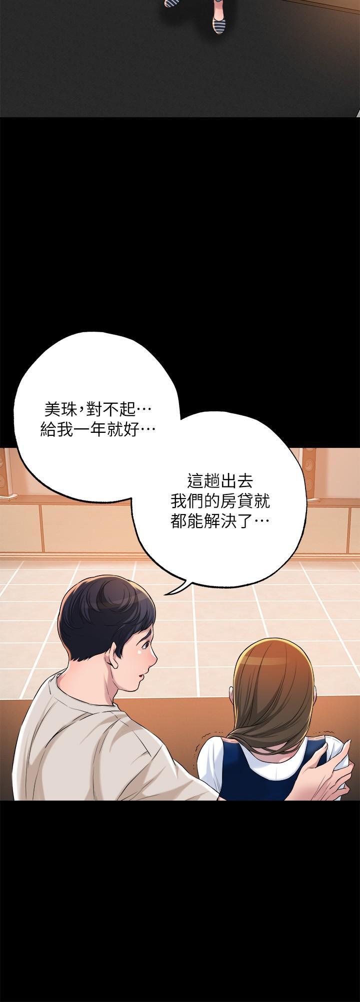 幸福督市，第1話-毫無戒心的學生家長，第 49 页