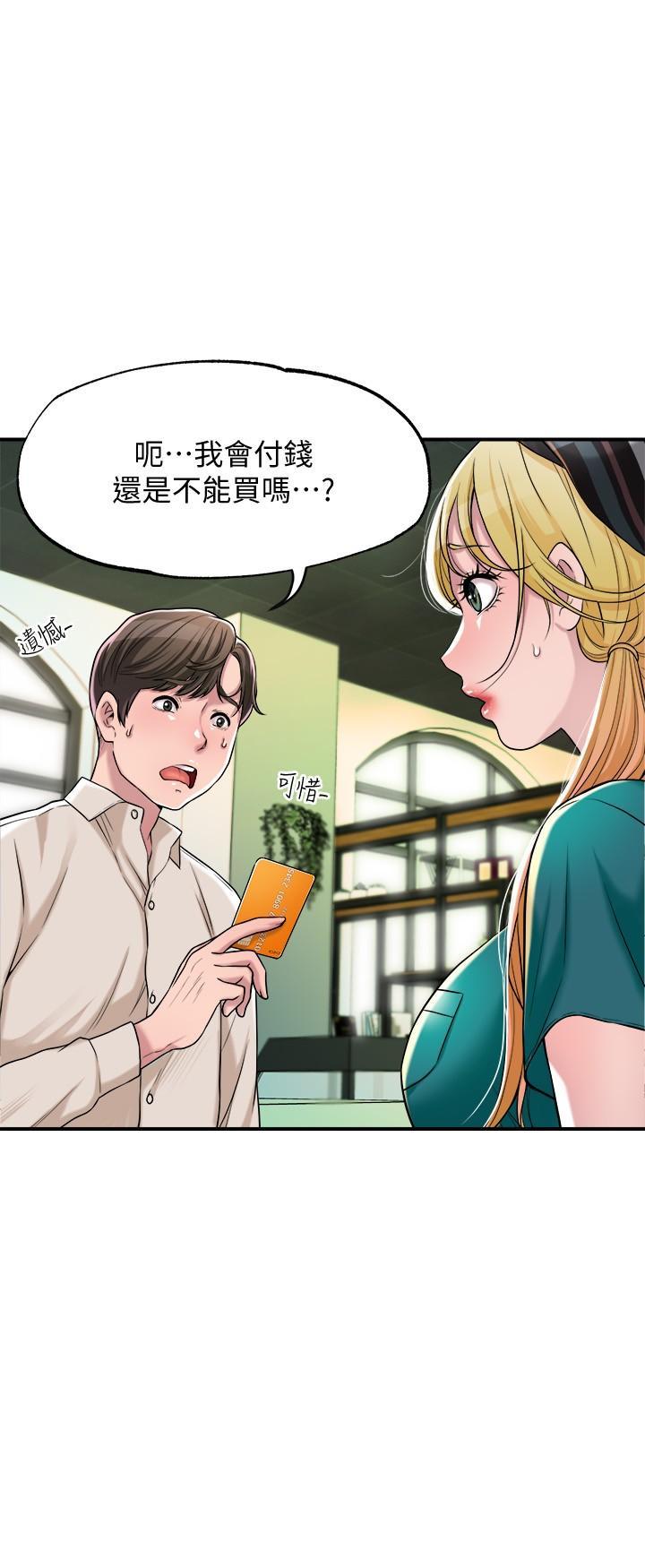 幸福督市，第1話-毫無戒心的學生家長，第 21 页