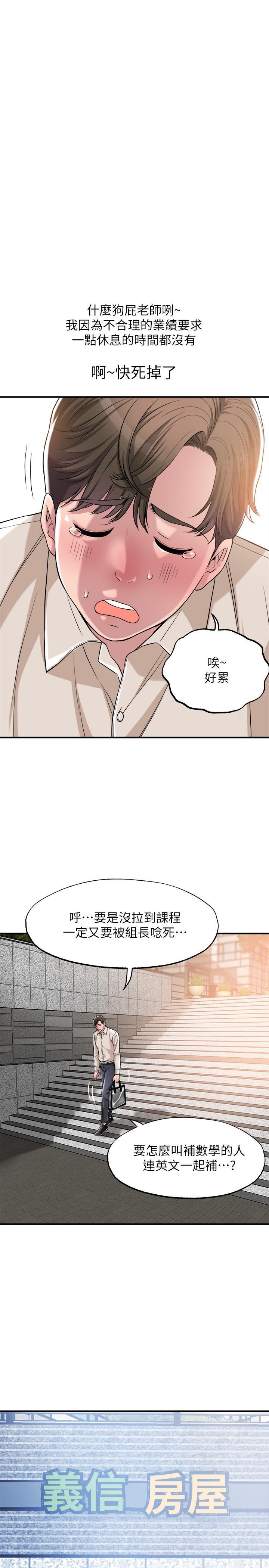 幸福督市，第1話-毫無戒心的學生家長，第 17 页