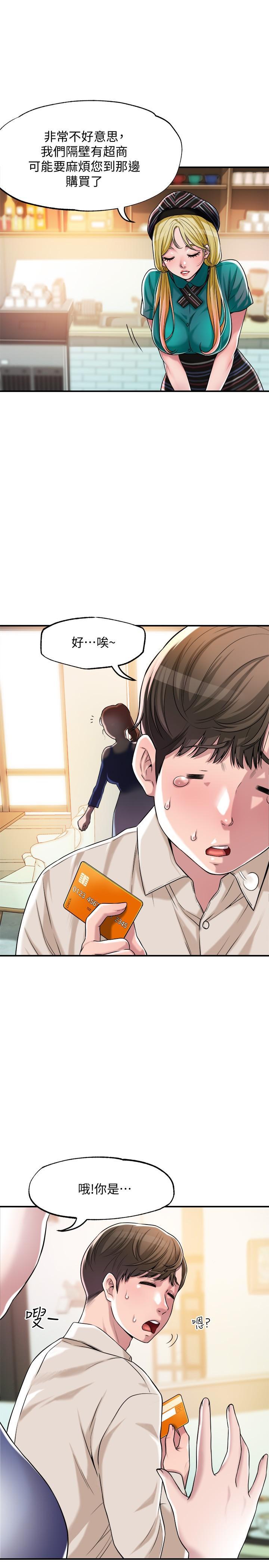 幸福督市，第1話-毫無戒心的學生家長，第 22 页