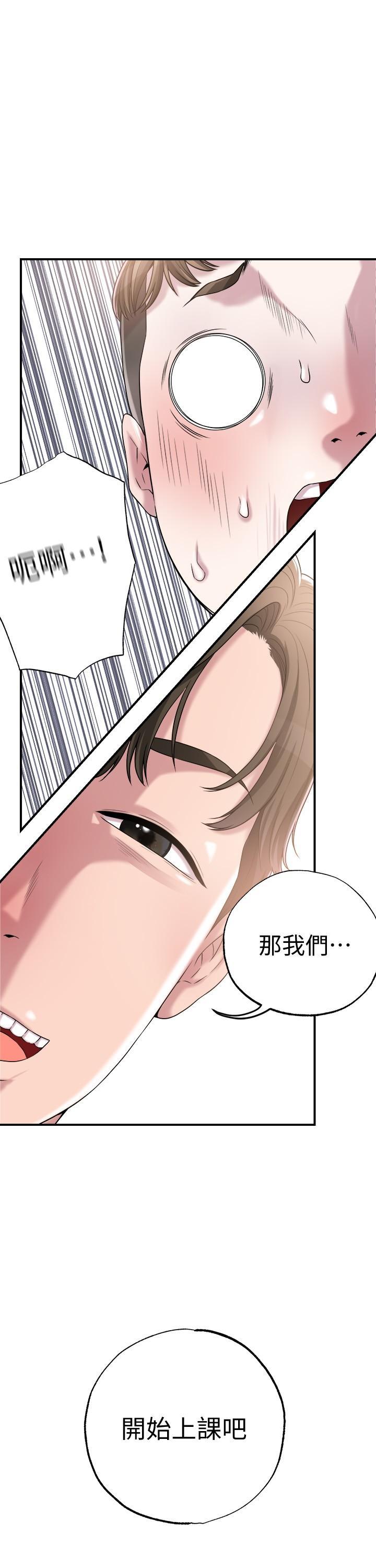 幸福督市，第1話-毫無戒心的學生家長，第 12 页