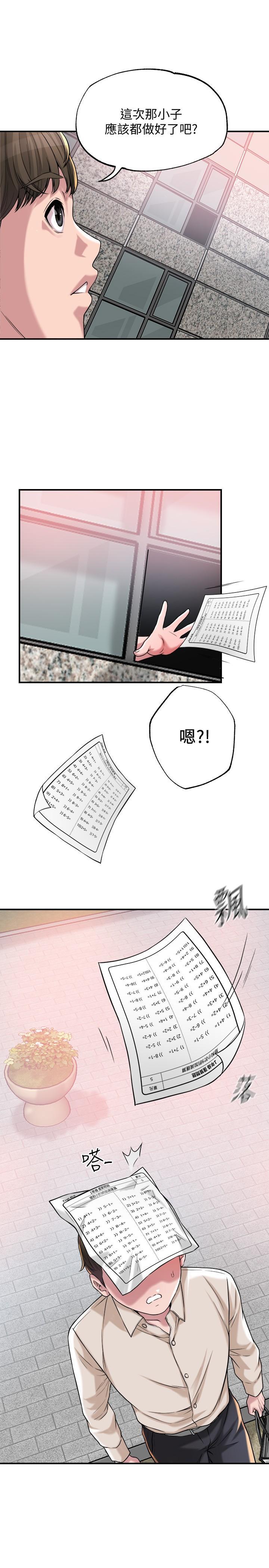 幸福督市，第1話-毫無戒心的學生家長，第 3 页