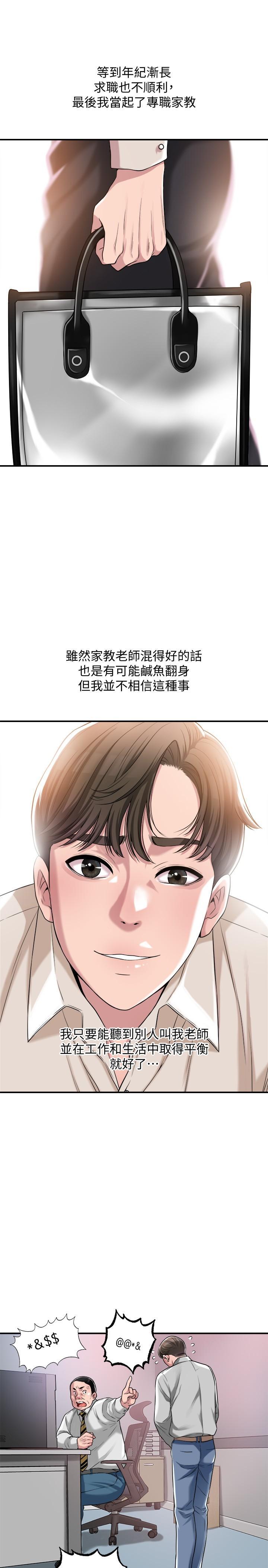 幸福督市，第1話-毫無戒心的學生家長，第 15 页