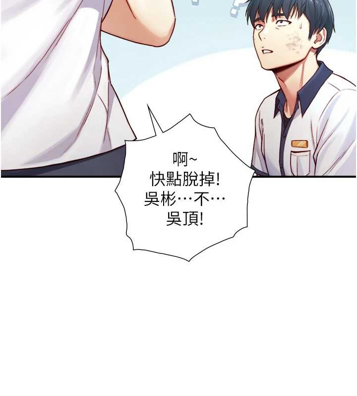 與生巨來，第16話-你頂到我都濕透了，第 52 页