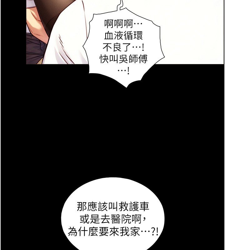 與生巨來，第17話-深入體內的治療，第 122 页